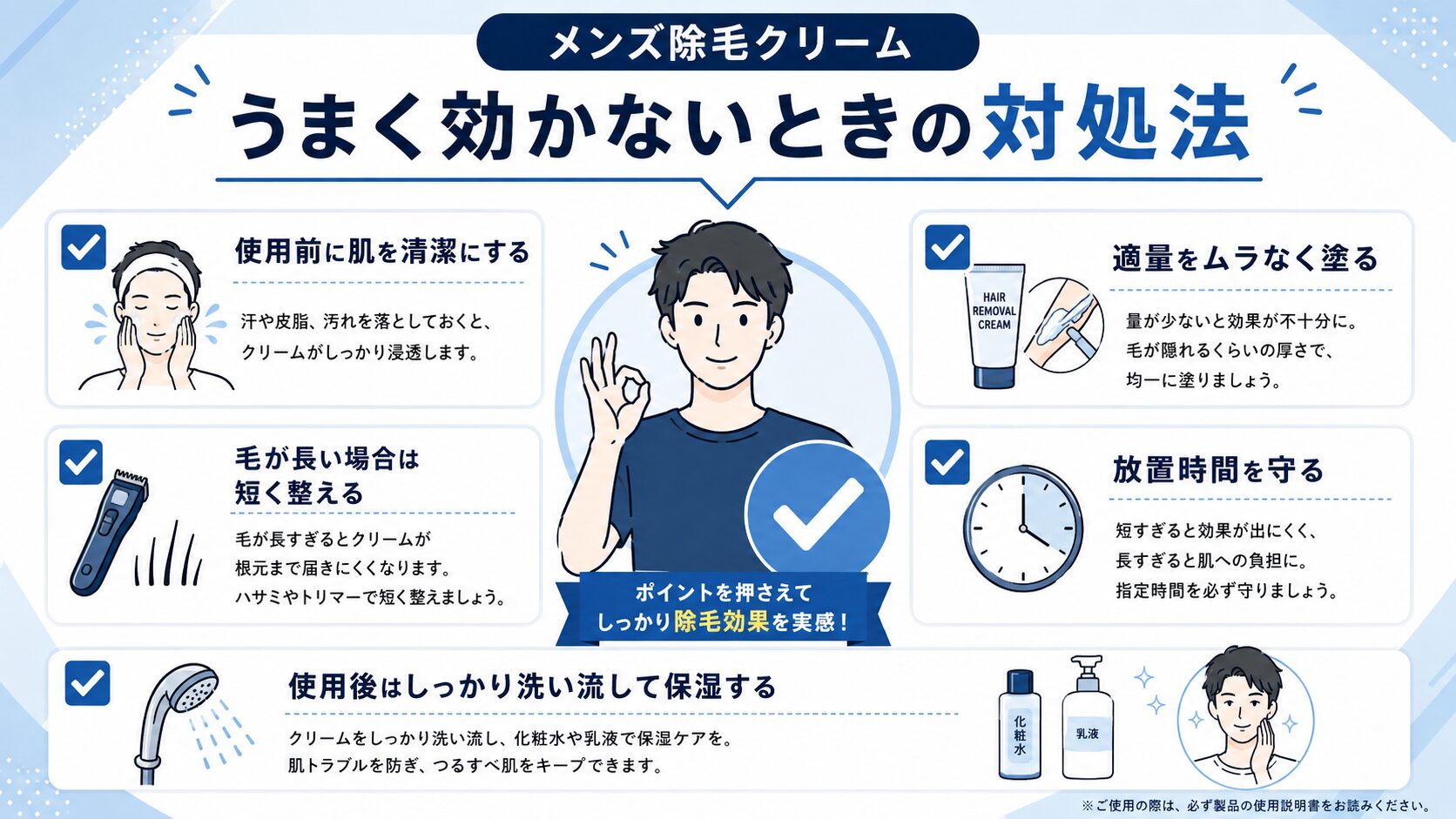 メンズ除毛クリームがうまく効かないときの対処法を整理した図解
