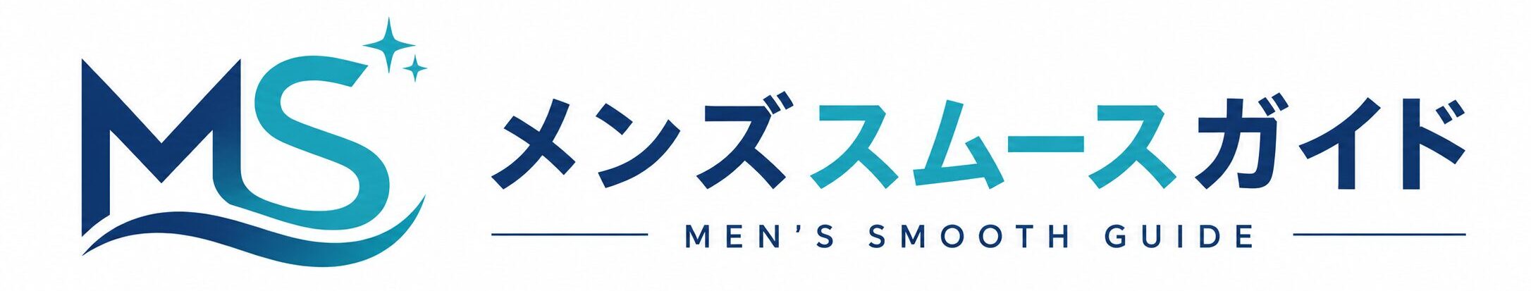 メンズスムースガイド