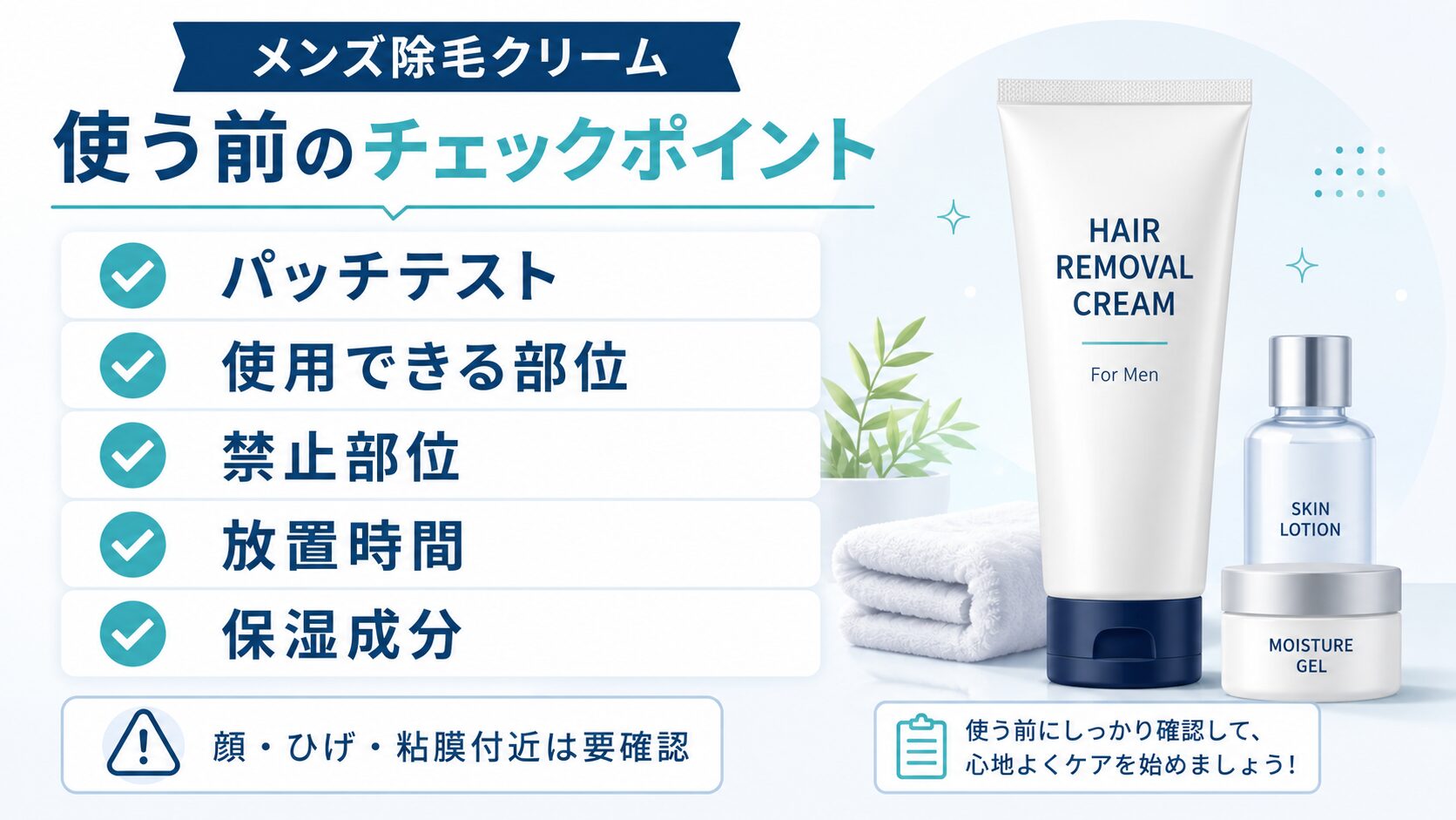 次回の肌荒れを防ぐために使用前に見るポイントの図解