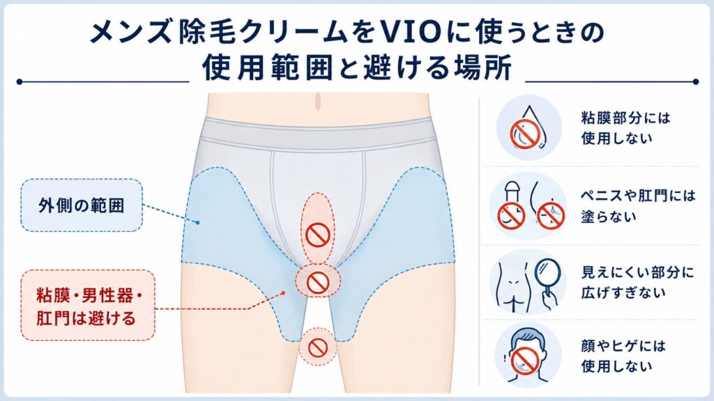 NULLリムーバークリームをVIOに使うときの使用範囲と注意点