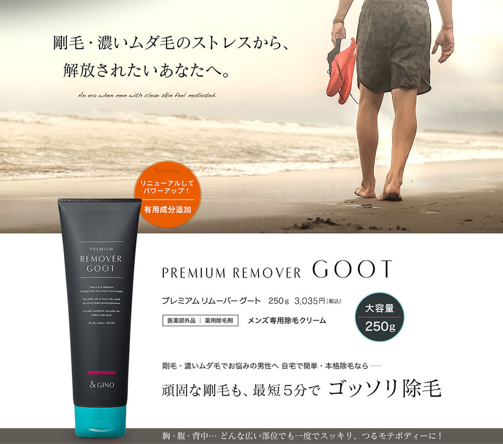 プレミアムリムーバー グート 250g