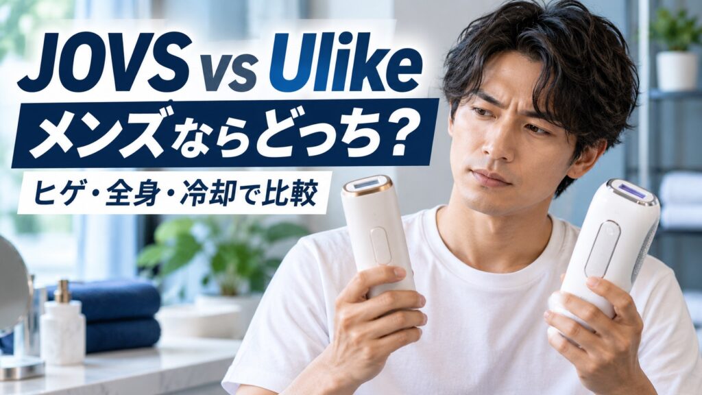 JOVS Dora ScrollとUlike Air 10 Maxはどっちがメンズに合うか比較するアイキャッチ