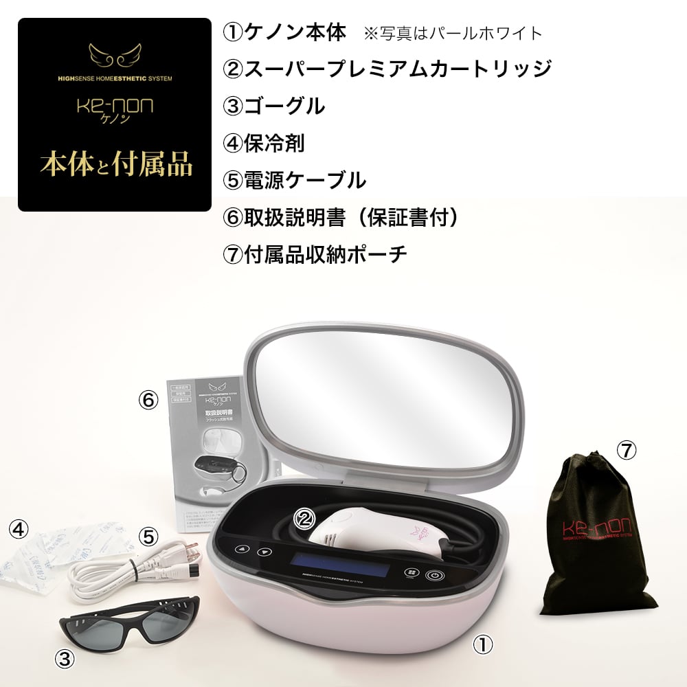 ケノン本体とハンドピース、クーリングパックなどの標準構成
